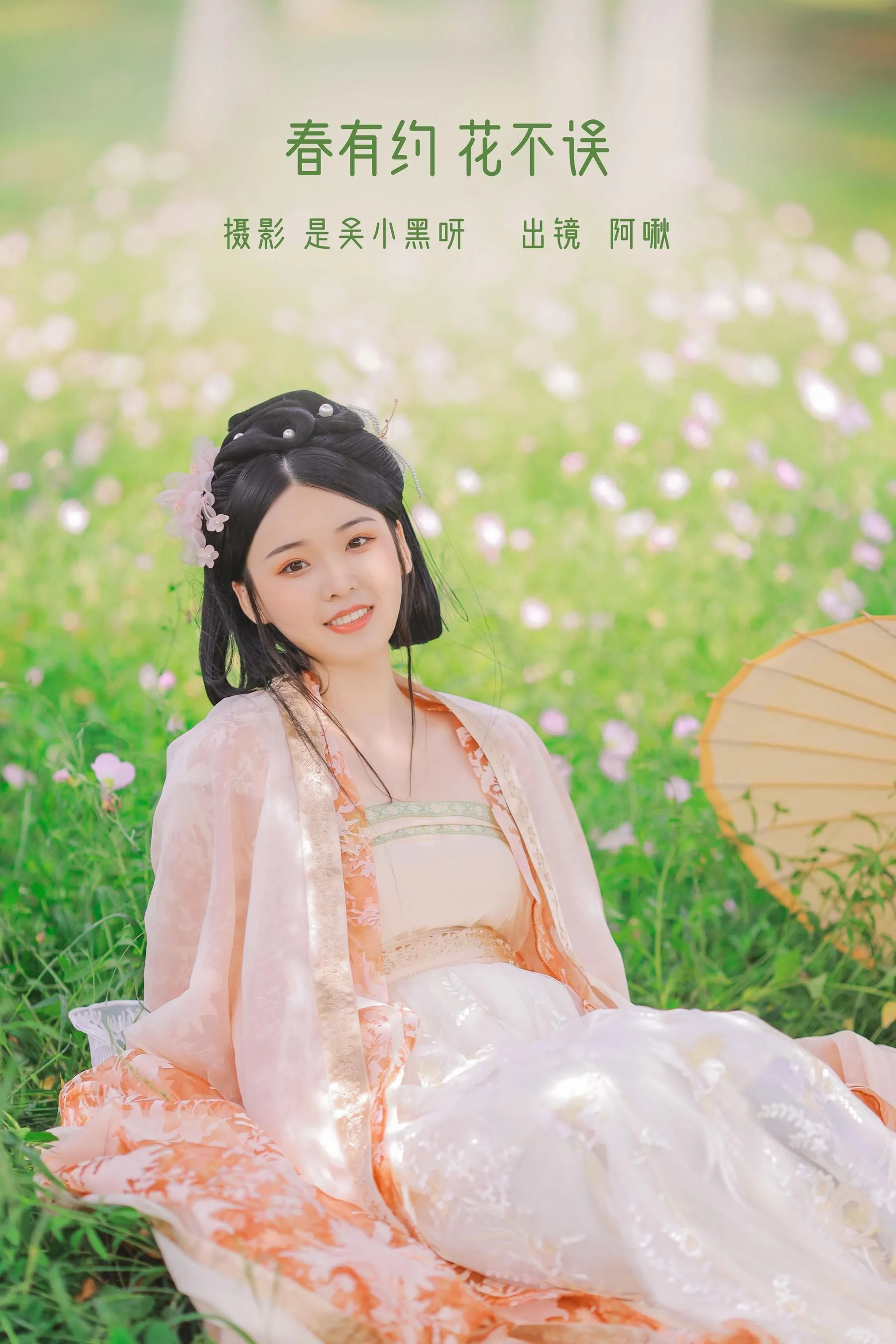 [YITUYU艺图语]2022.08.17 春有约 花不误 蘑菇任性鬼 [20P]插图9